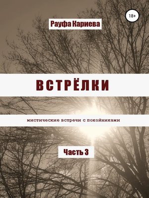 cover image of Встрёлки 3
